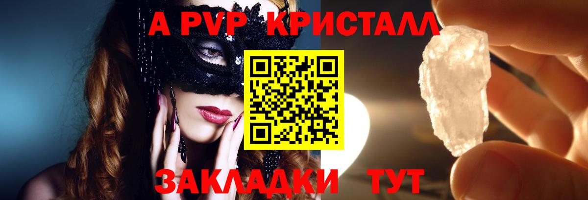 Альфа ПВП кристаллы  A-PVP  Вход с VPN  Нефтекамск  A PVP Crystall 