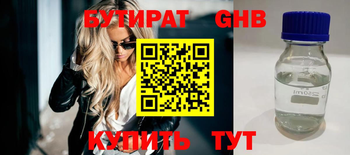 Бутират бутандиол Нефтекамск
