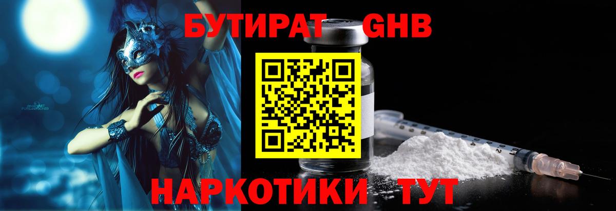 Нефтекамск  БУТИРАТ  Вход с VPN  БУТИРАТ BDO 33% 