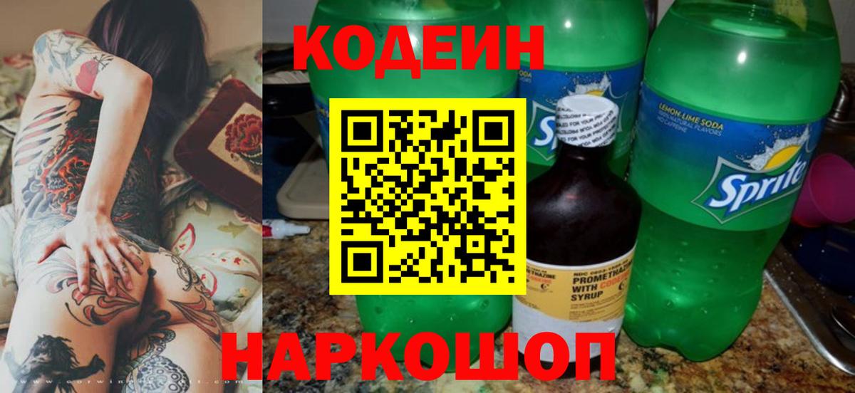 Нефтекамск  Codein напиток Lean (лин)  Кодеиновый сироп Lean напиток Lean (лин)  Вход с VPN 