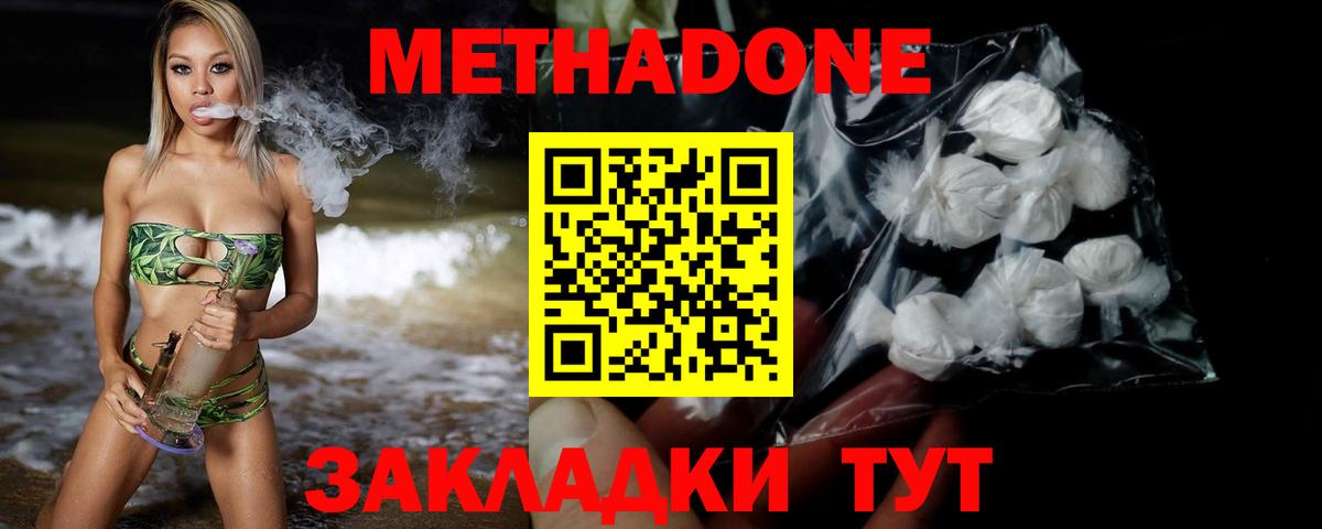 МЕТАДОН кристалл Нефтекамск