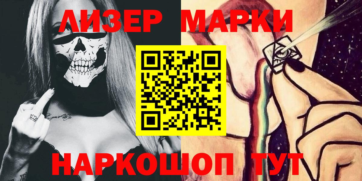 Наркотические марки 1,8мг Нефтекамск