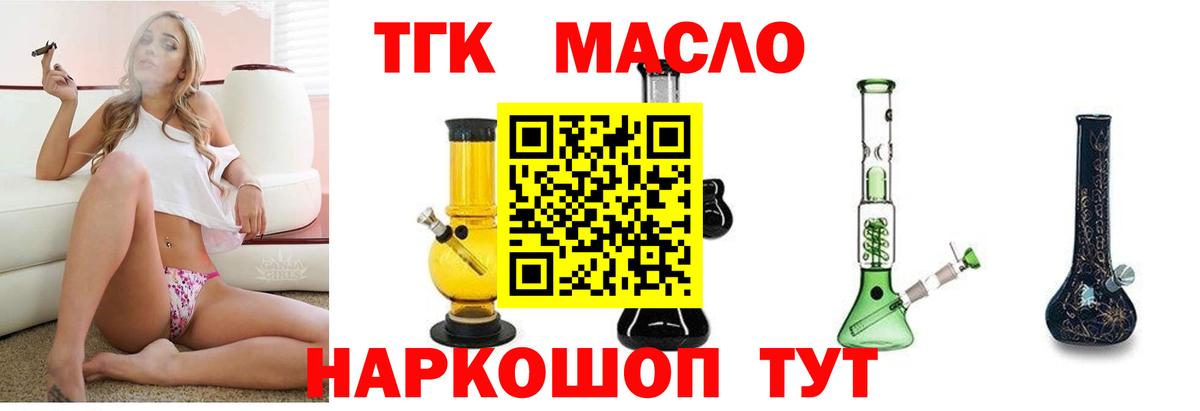 ТГК THC oil Нефтекамск
